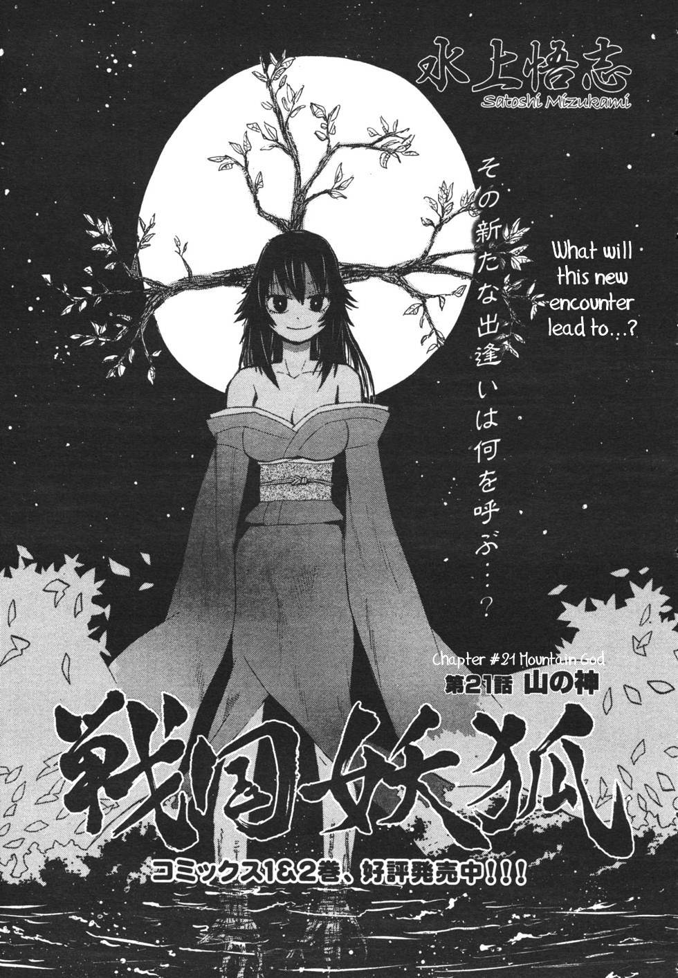 Sengoku Youko Chapter 21 #3