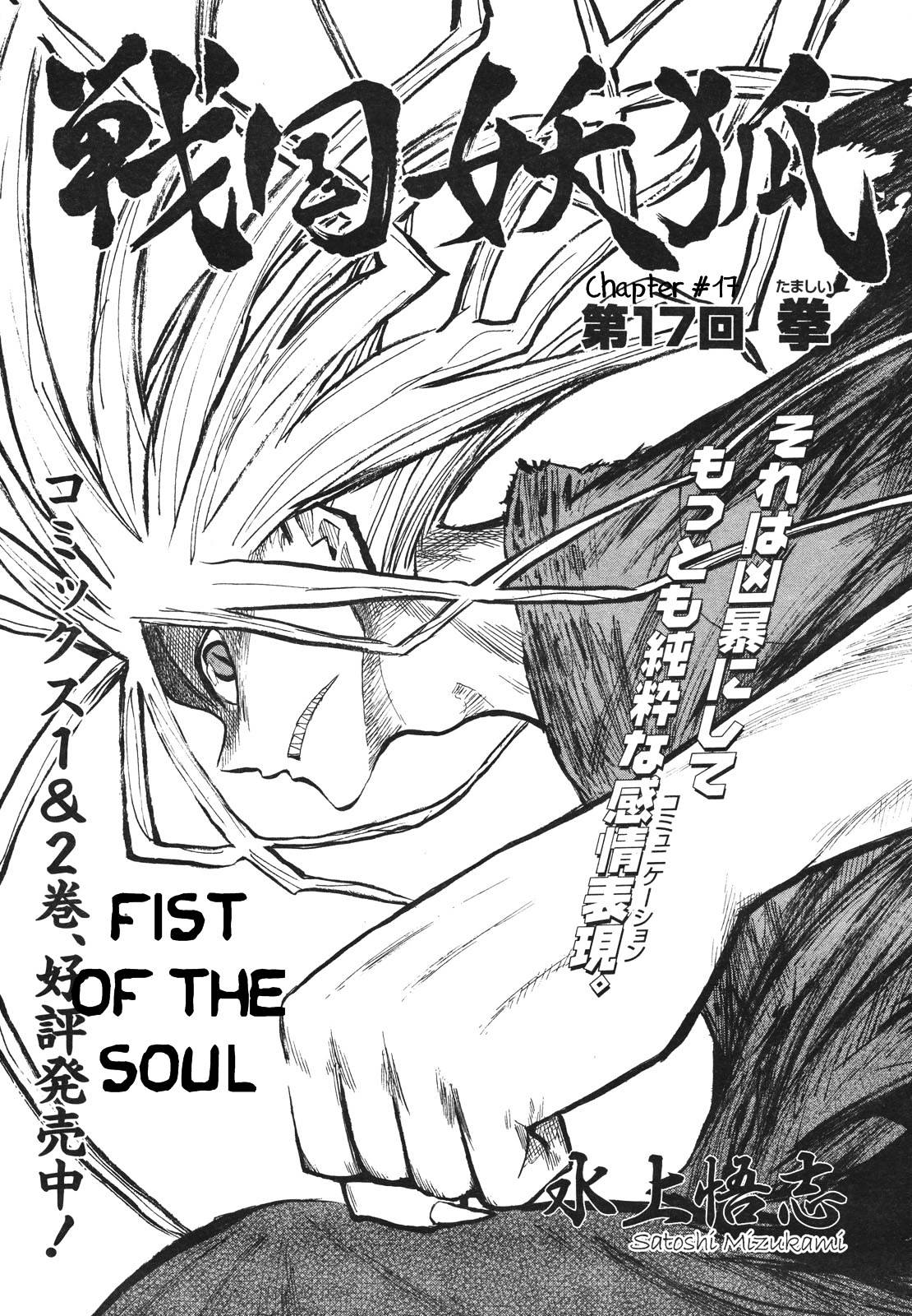 Sengoku Youko Chapter 17 #1