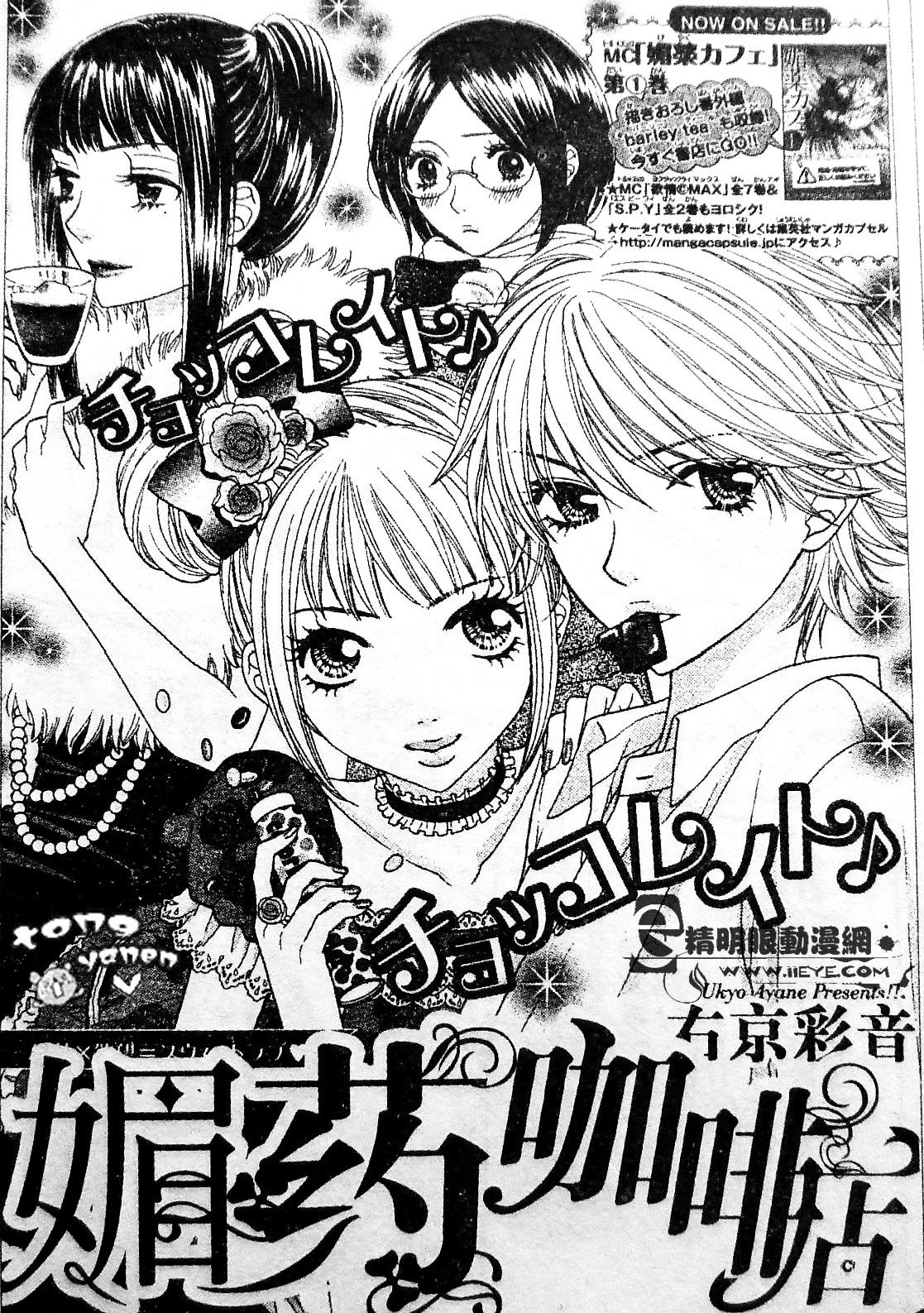 Biyaku Cafe Chapter 8.2 #1