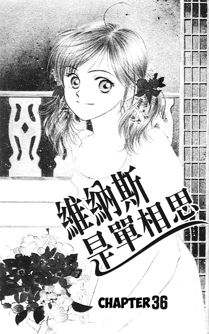 Venus Wa Kataomoi Chapter 36 #1