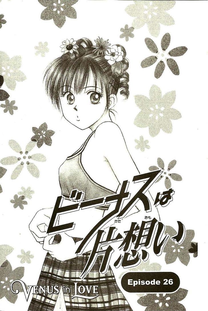 Venus Wa Kataomoi Chapter 26 #2