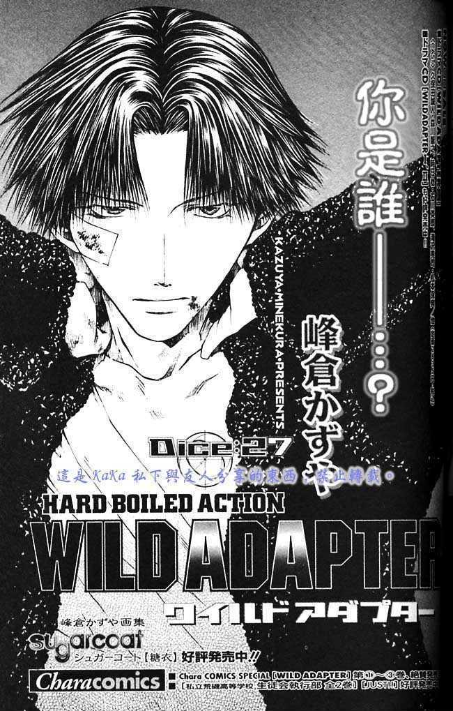 Wild Adapter Chapter 27 #1