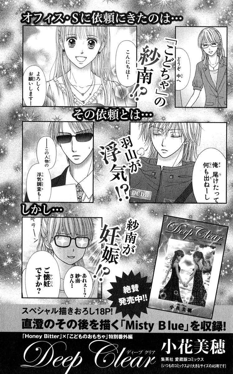 Honey Bitter Chapter 30.5 #16