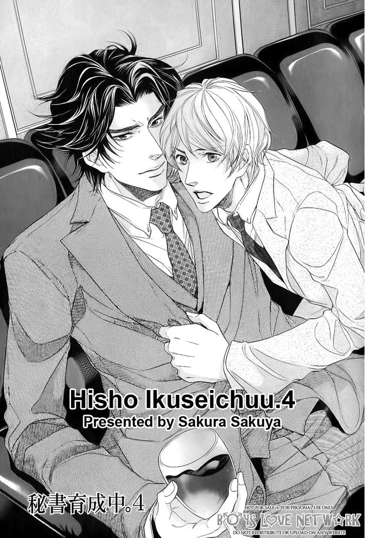 Hisho Ikuseichuu Chapter 1.4 #2
