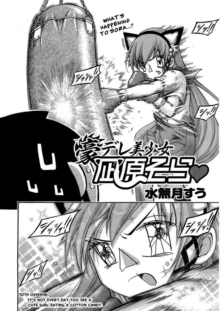 Gou-Dere Bishoujo Nagihara Sora Chapter 10 #3