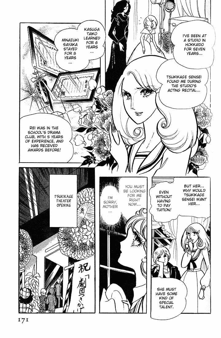 Glass Mask Chapter 0 #167