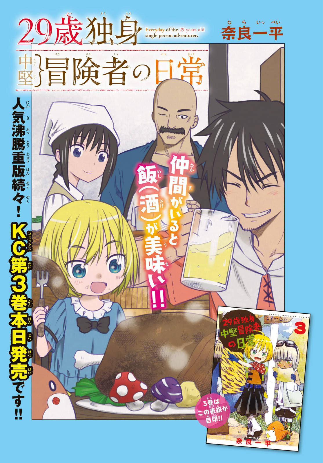 29-Sai Dokushin Chuuken Boukensha No Nichijou Chapter 16 #1