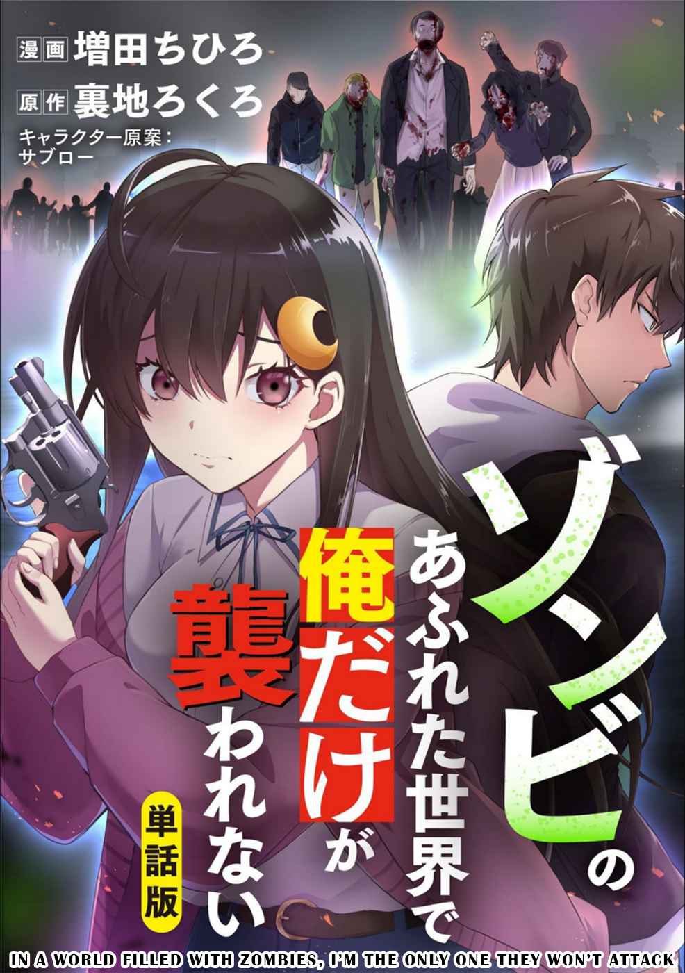 Zombie No Afureta Sekai Ore Dake Ga Osowarenai Chapter 1 #1