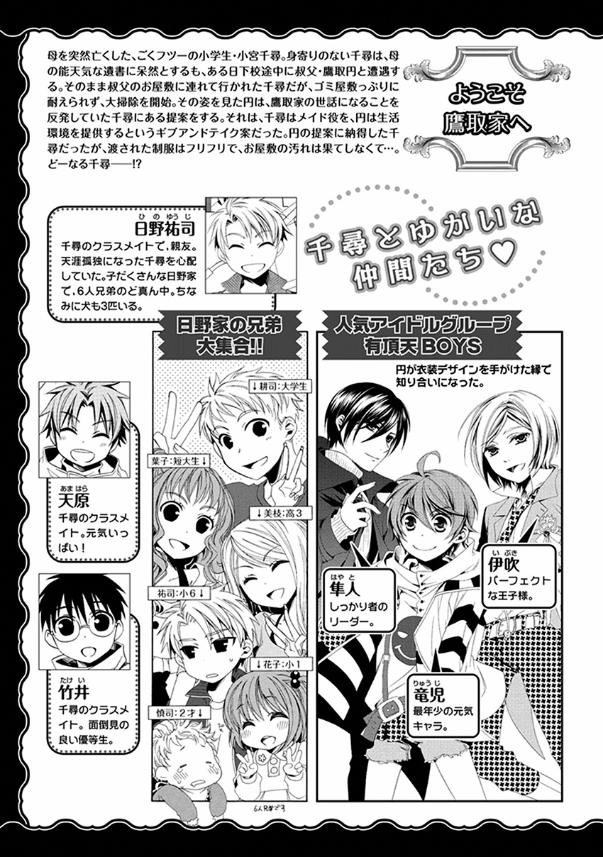 Shounen Maid Chapter 49 #10