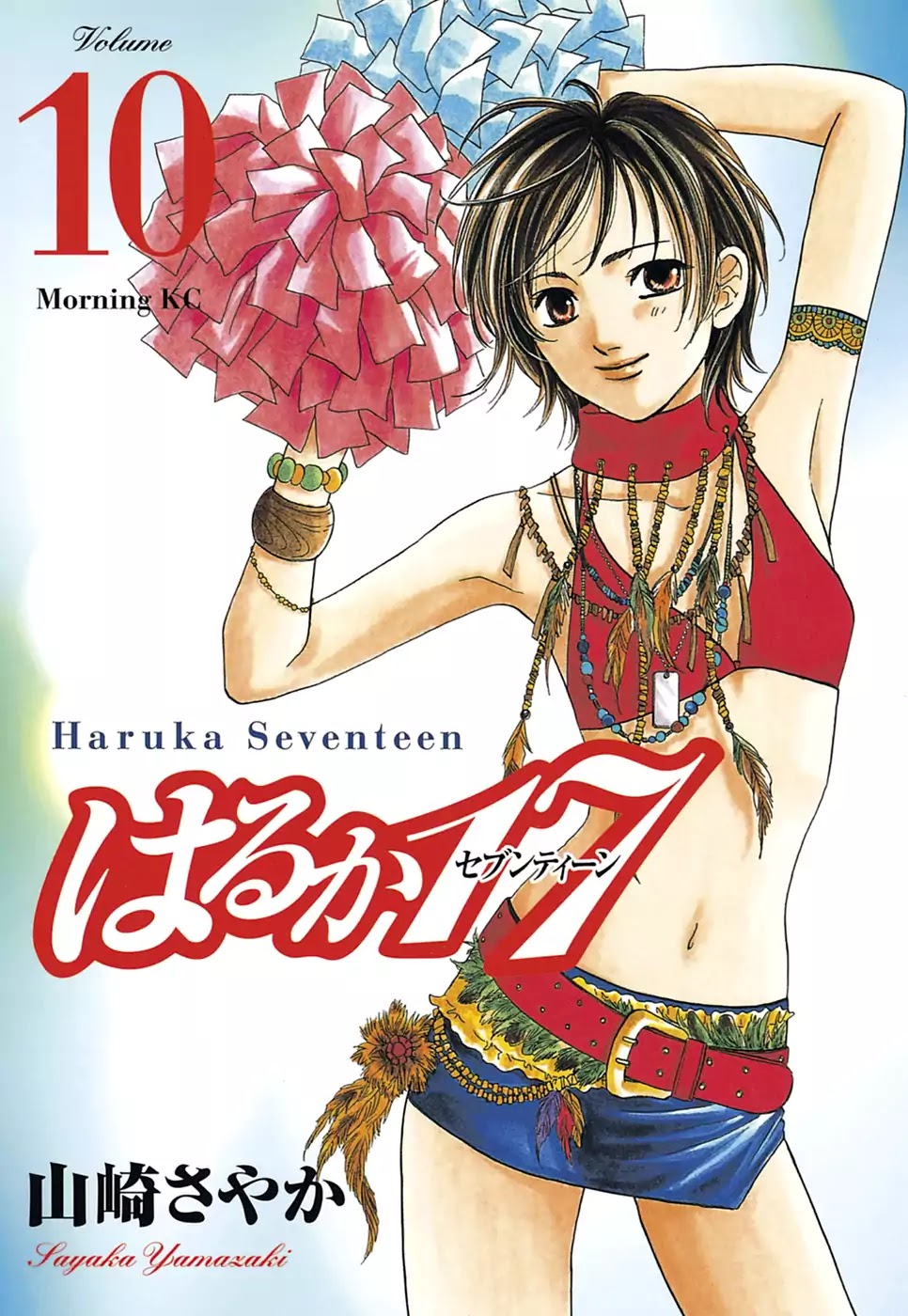 Haruka 17 Chapter 90 #1