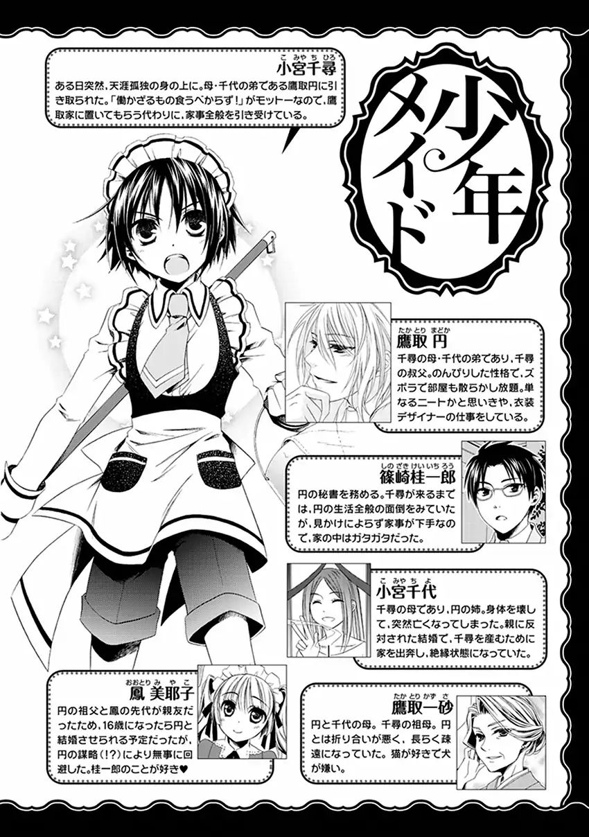 Shounen Maid Chapter 43 #7