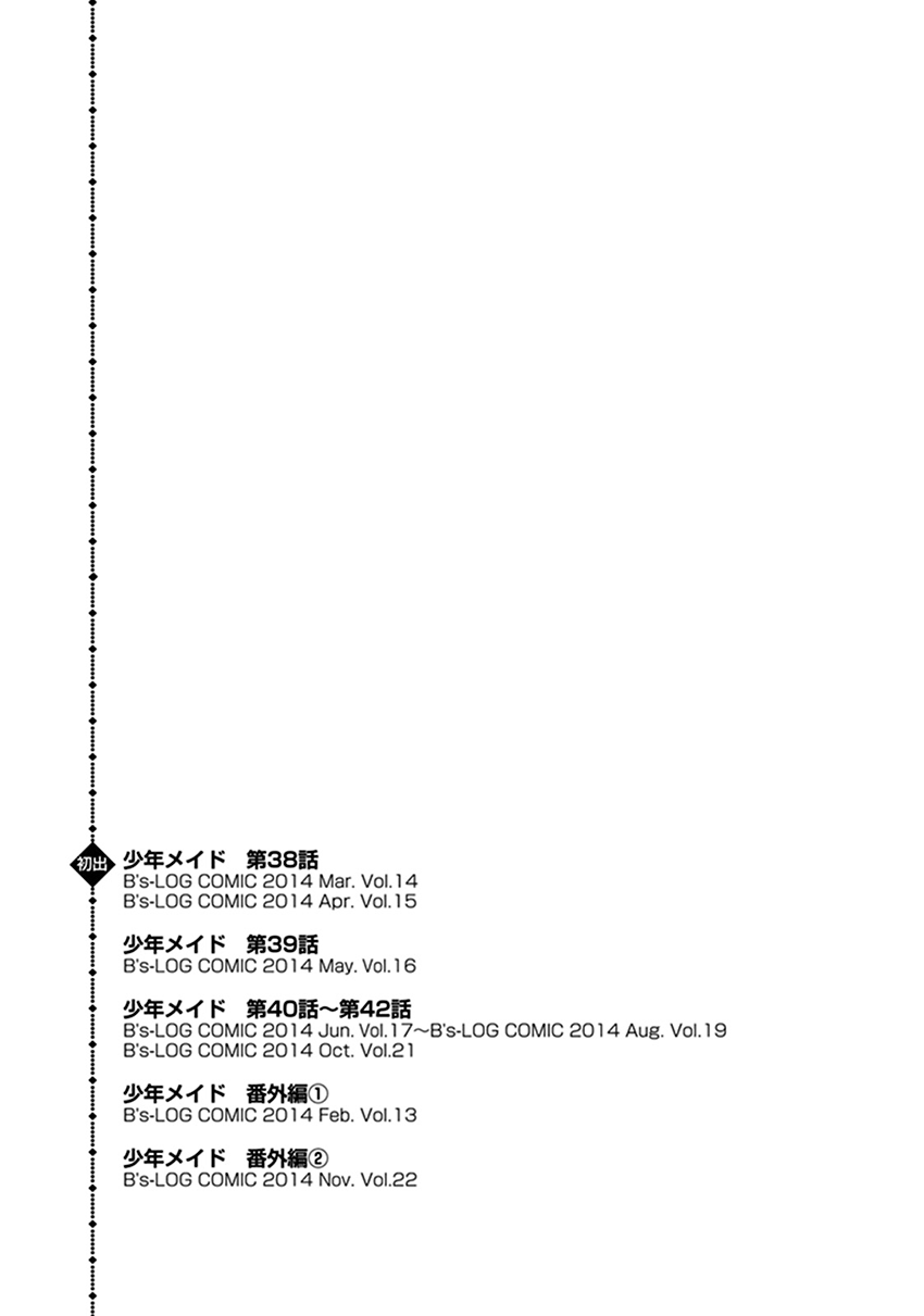 Shounen Maid Chapter 42.5 #26