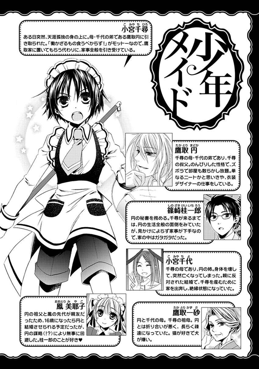 Shounen Maid Chapter 38 #5