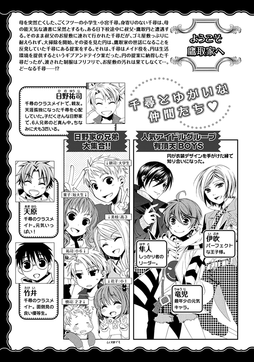 Shounen Maid Chapter 38 #6