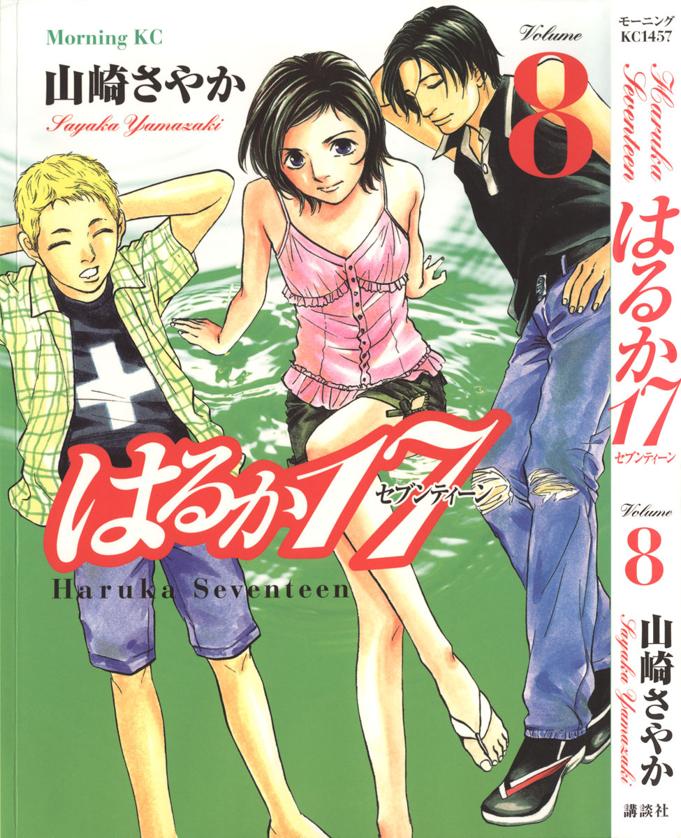 Haruka 17 Chapter 70 #1