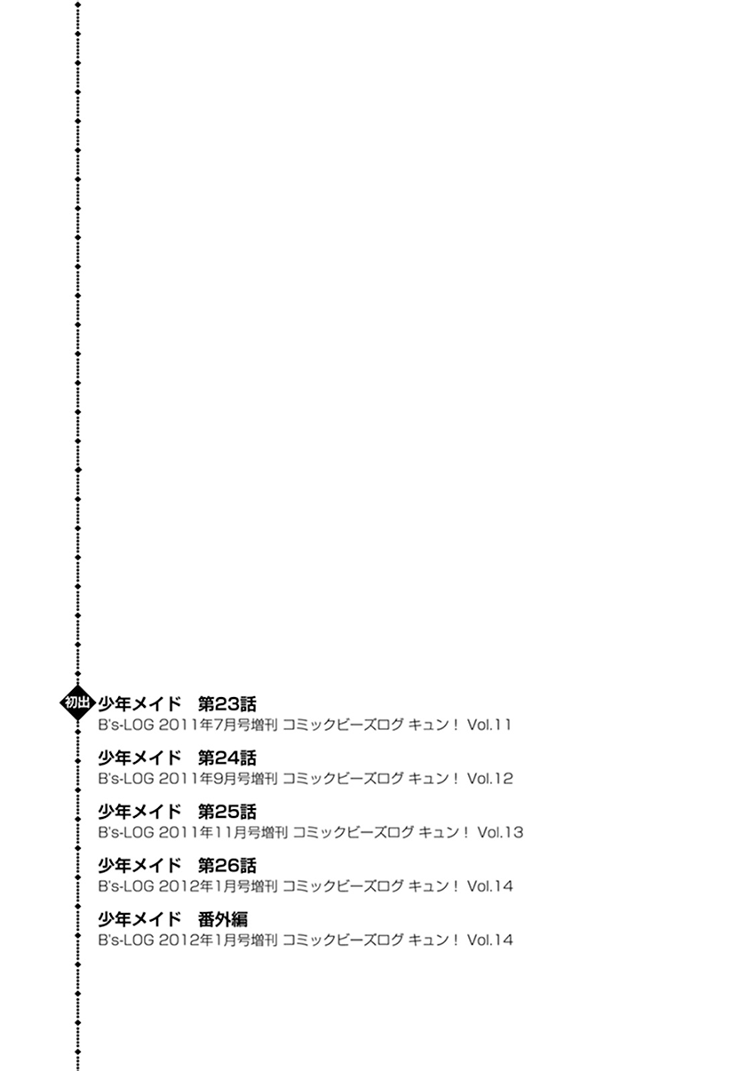 Shounen Maid Chapter 26.5 #16