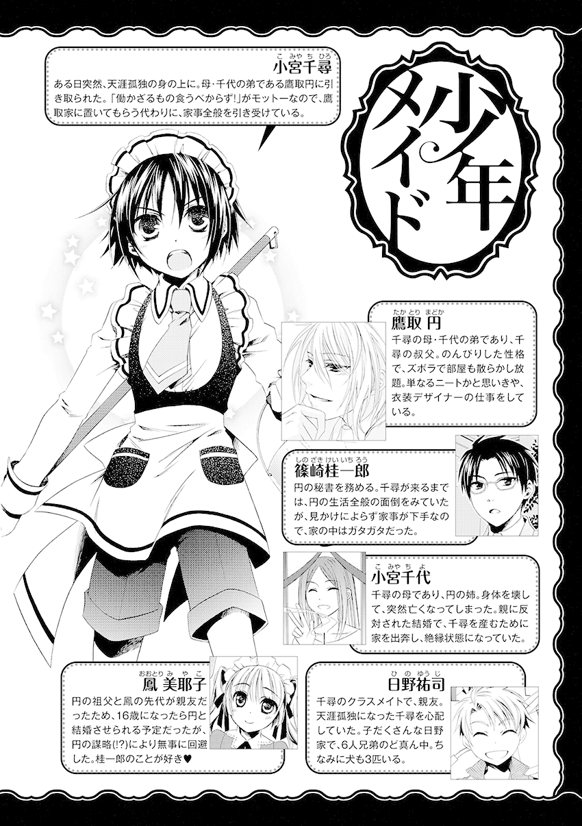 Shounen Maid Chapter 23 #5