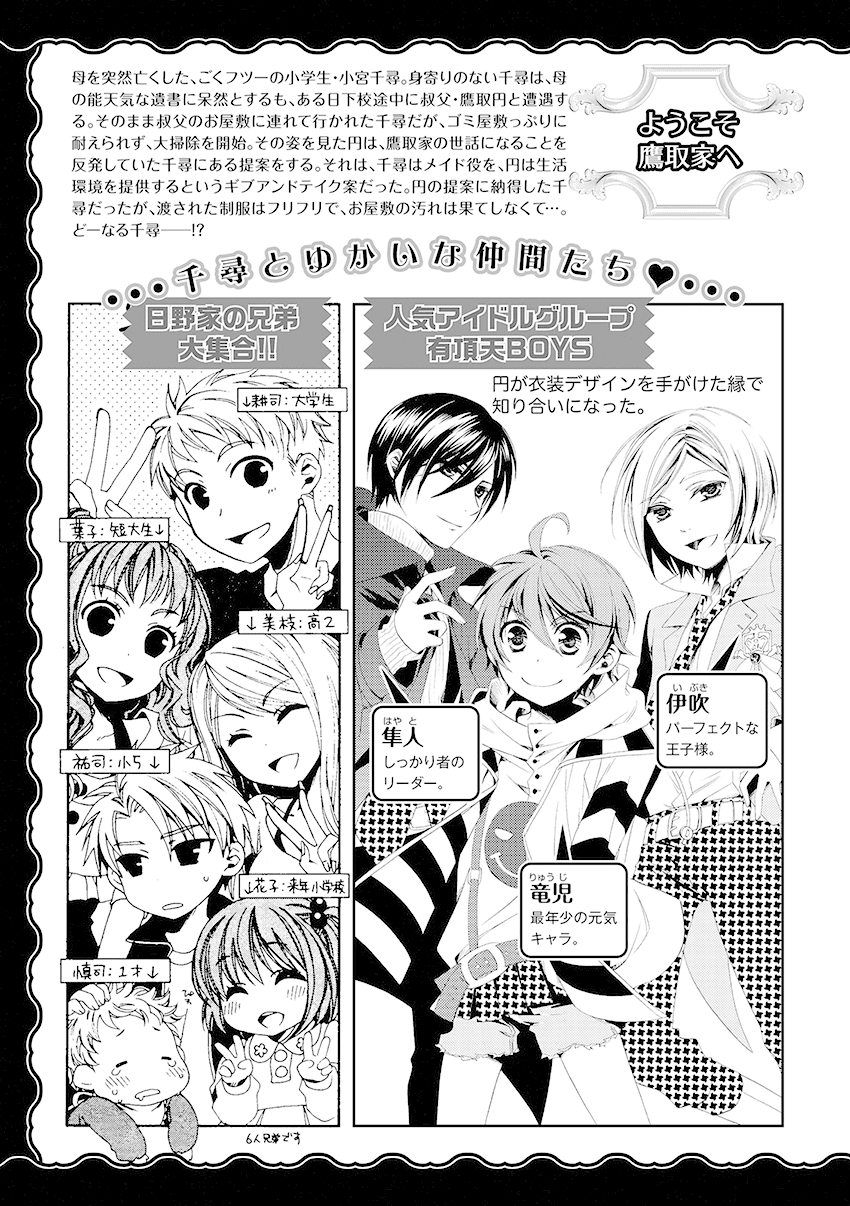 Shounen Maid Chapter 23 #6