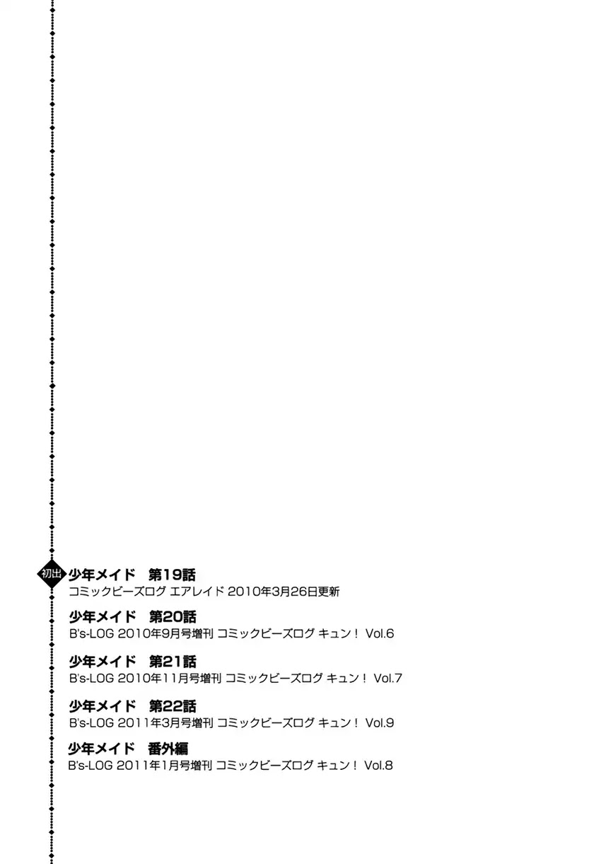 Shounen Maid Chapter 22.5 #22