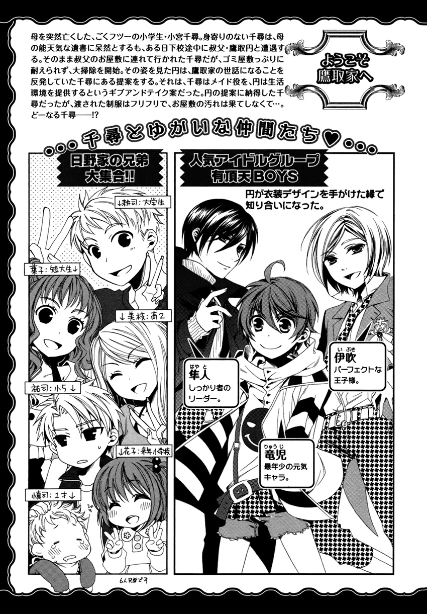 Shounen Maid Chapter 19 #9