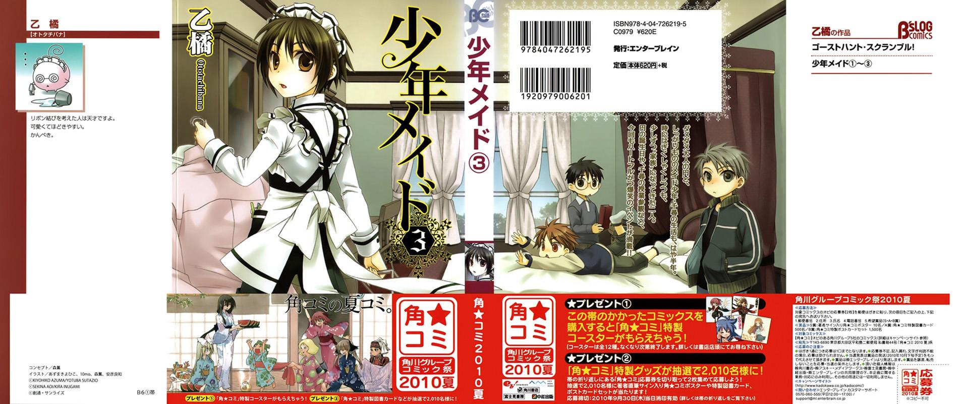 Shounen Maid Chapter 14 #2