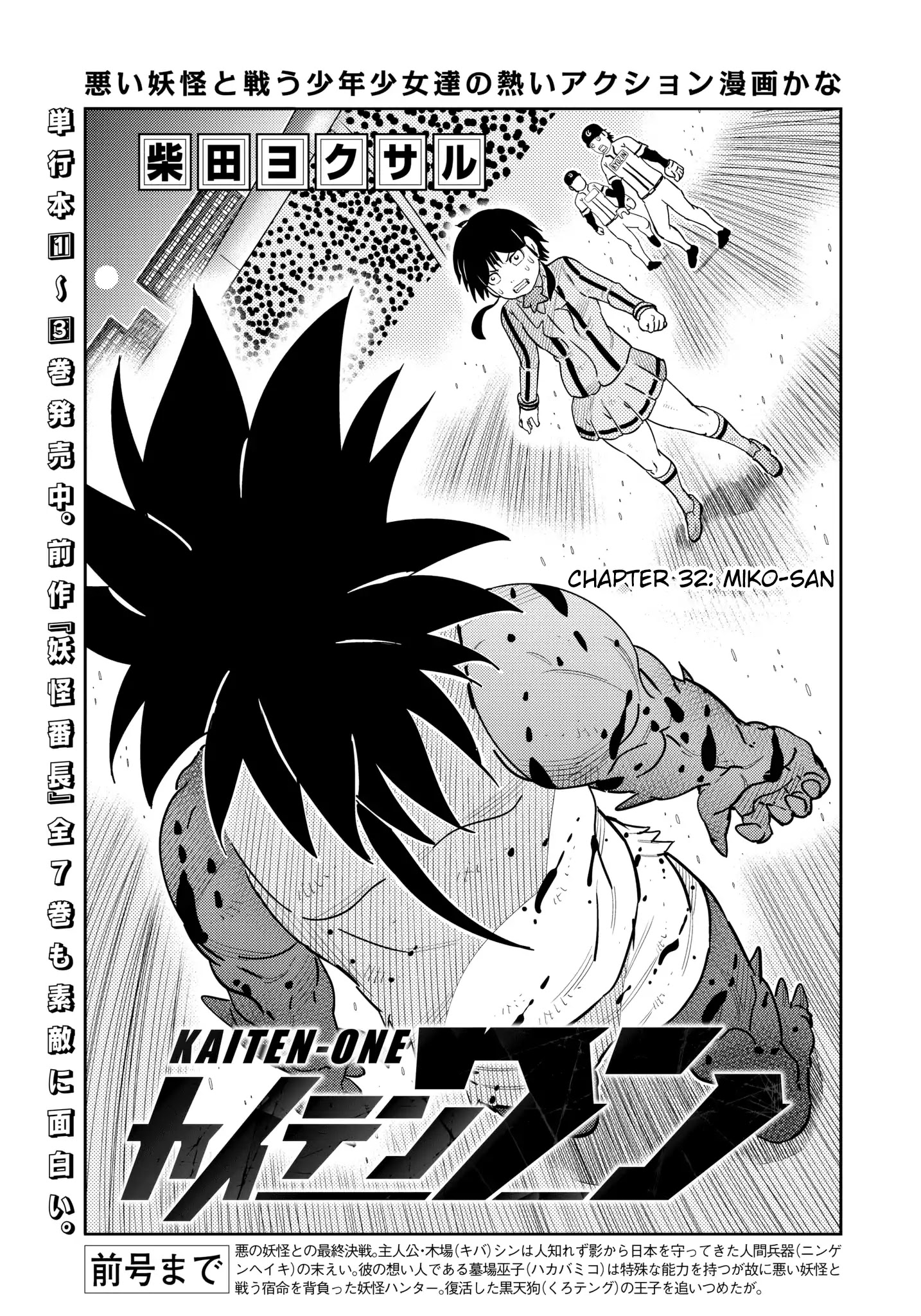 Kaiten One Chapter 32 #1