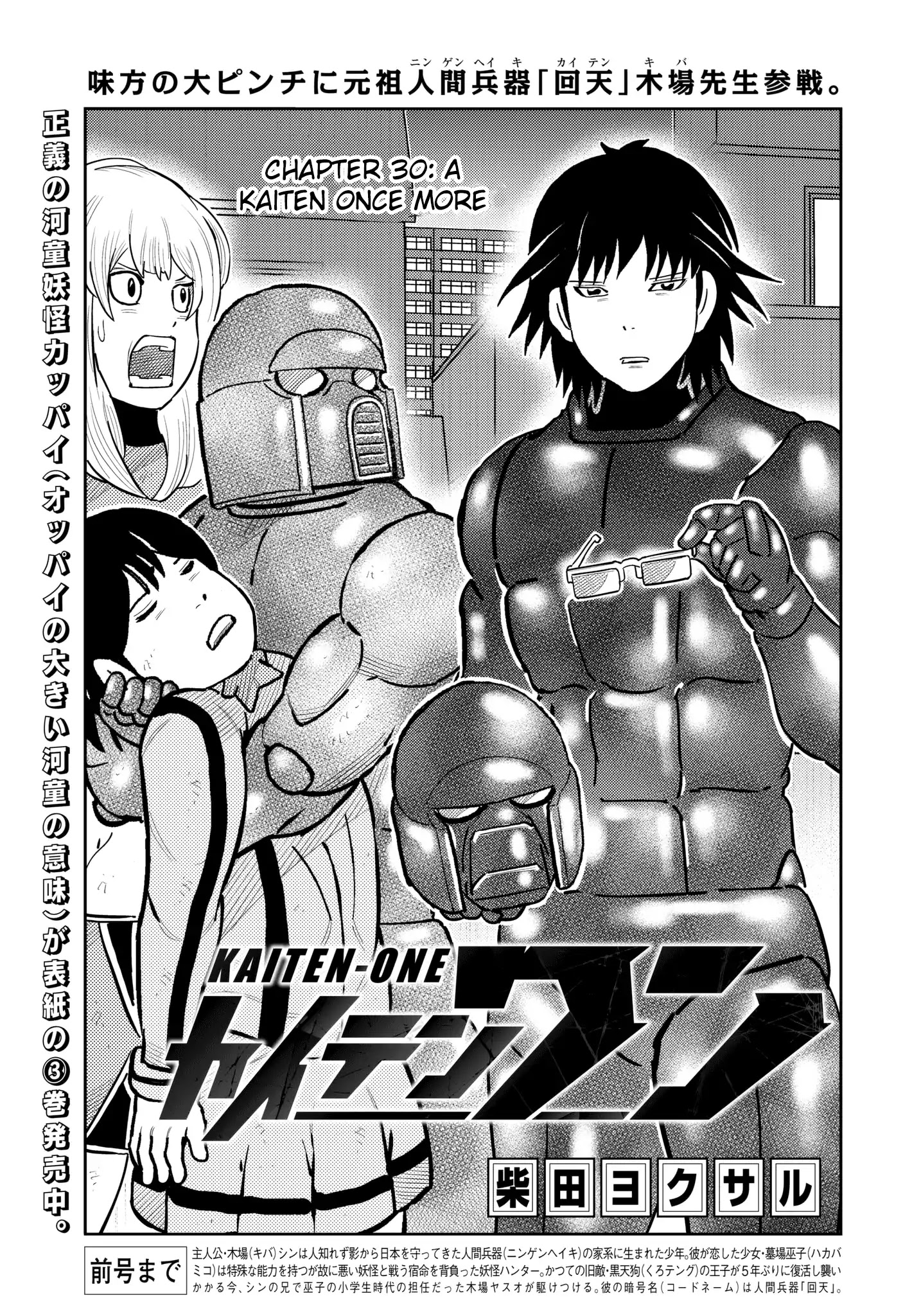 Kaiten One Chapter 30 #1