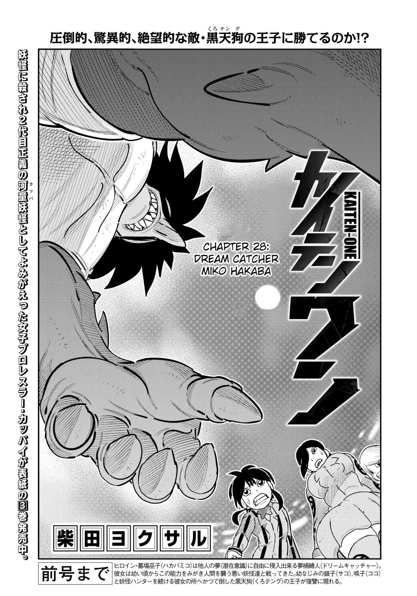 Kaiten One Chapter 28 #1