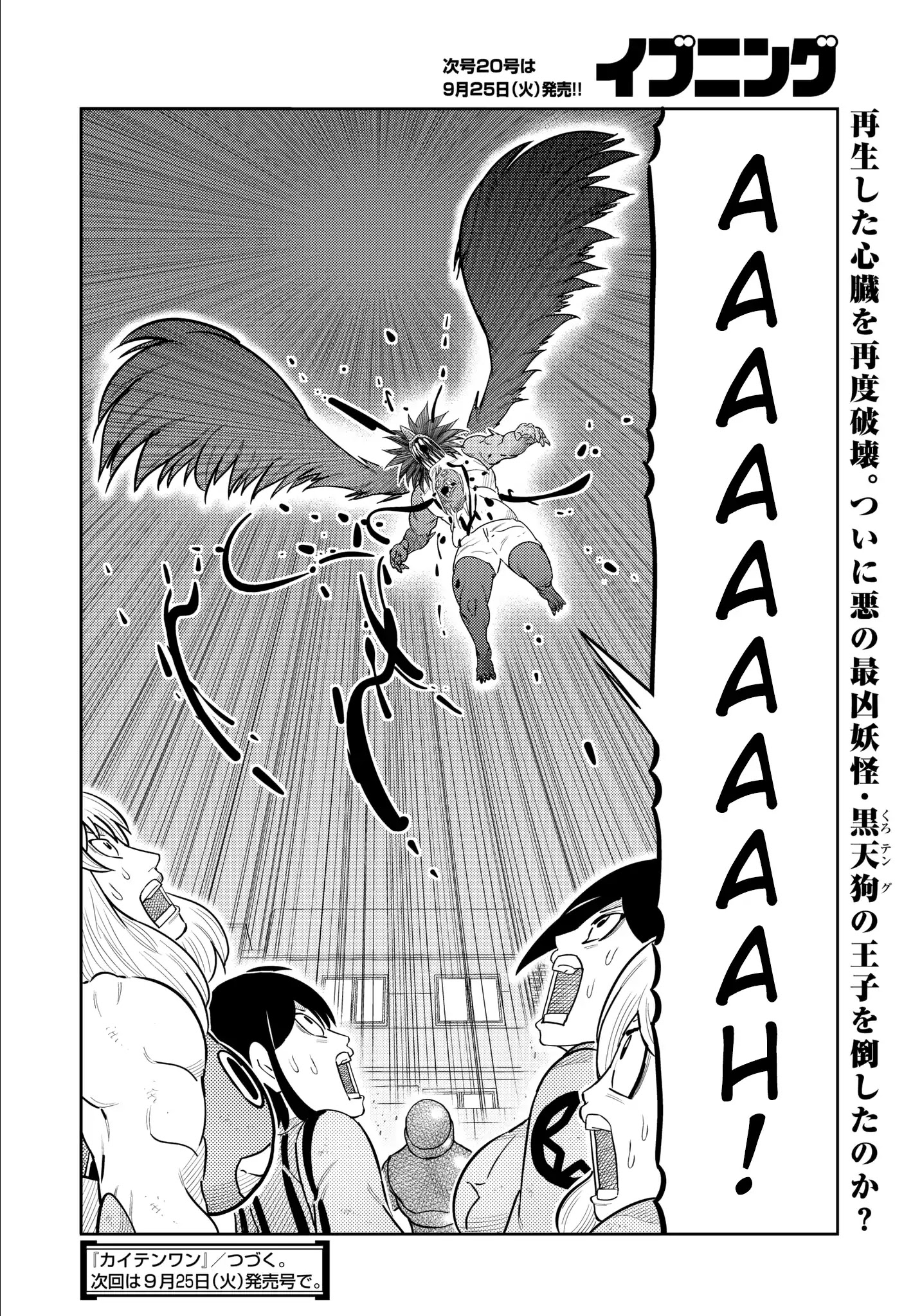 Kaiten One Chapter 30 #17