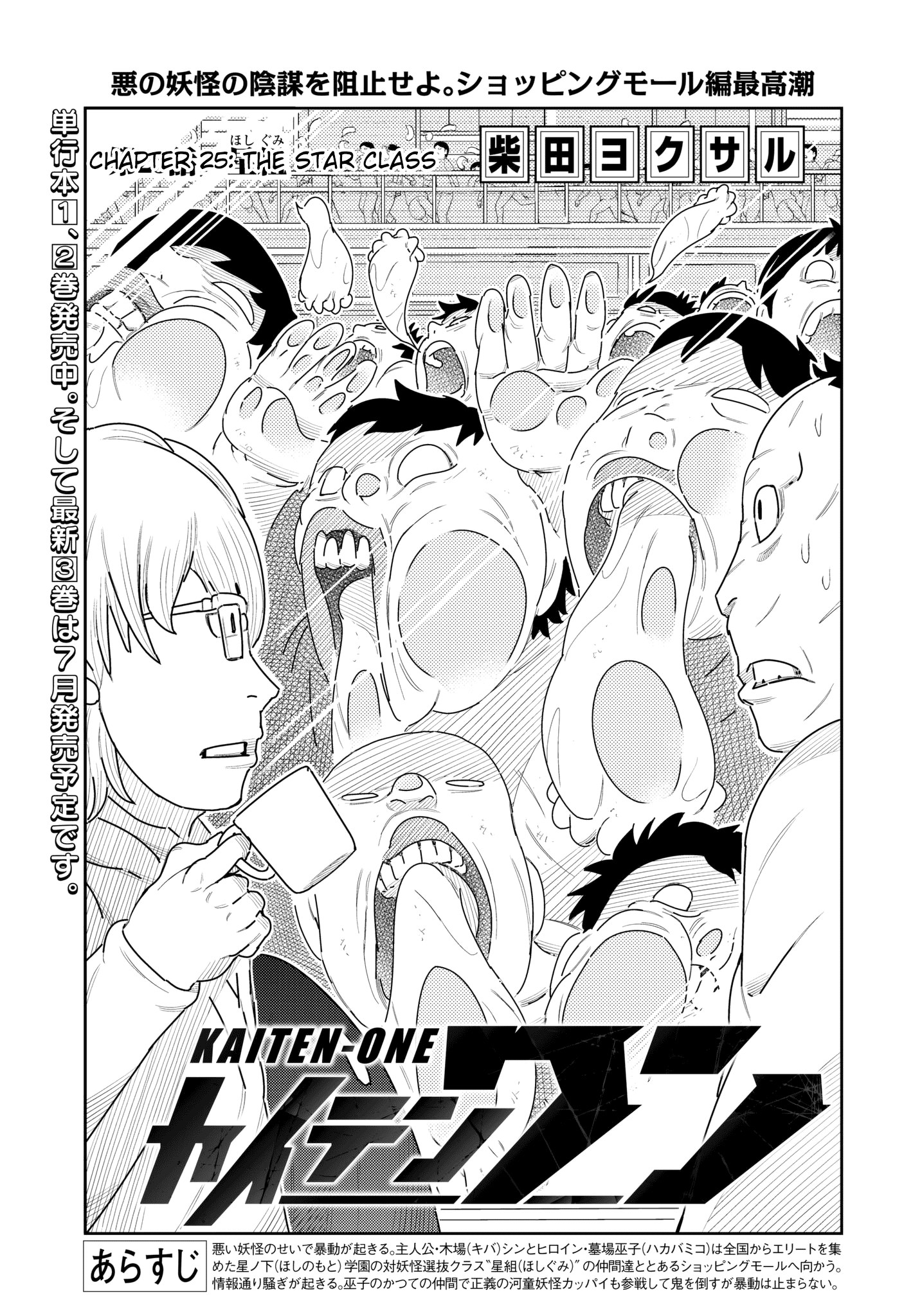 Kaiten One Chapter 25 #1