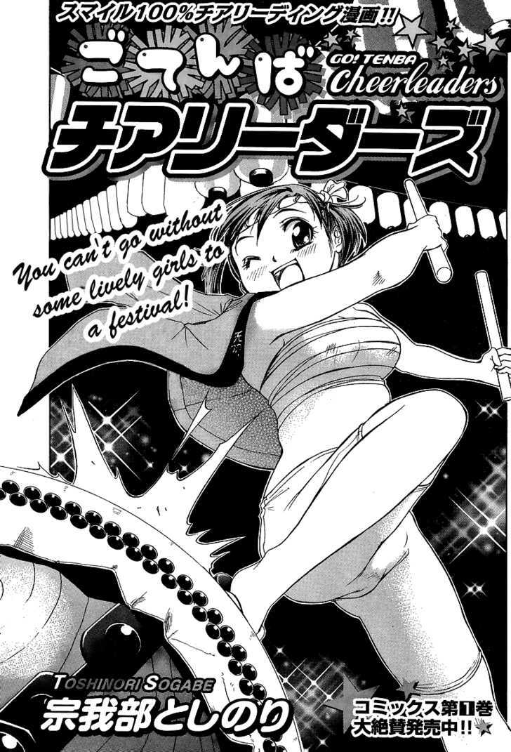 Go! Tenba Cheerleaders Chapter 16 #1