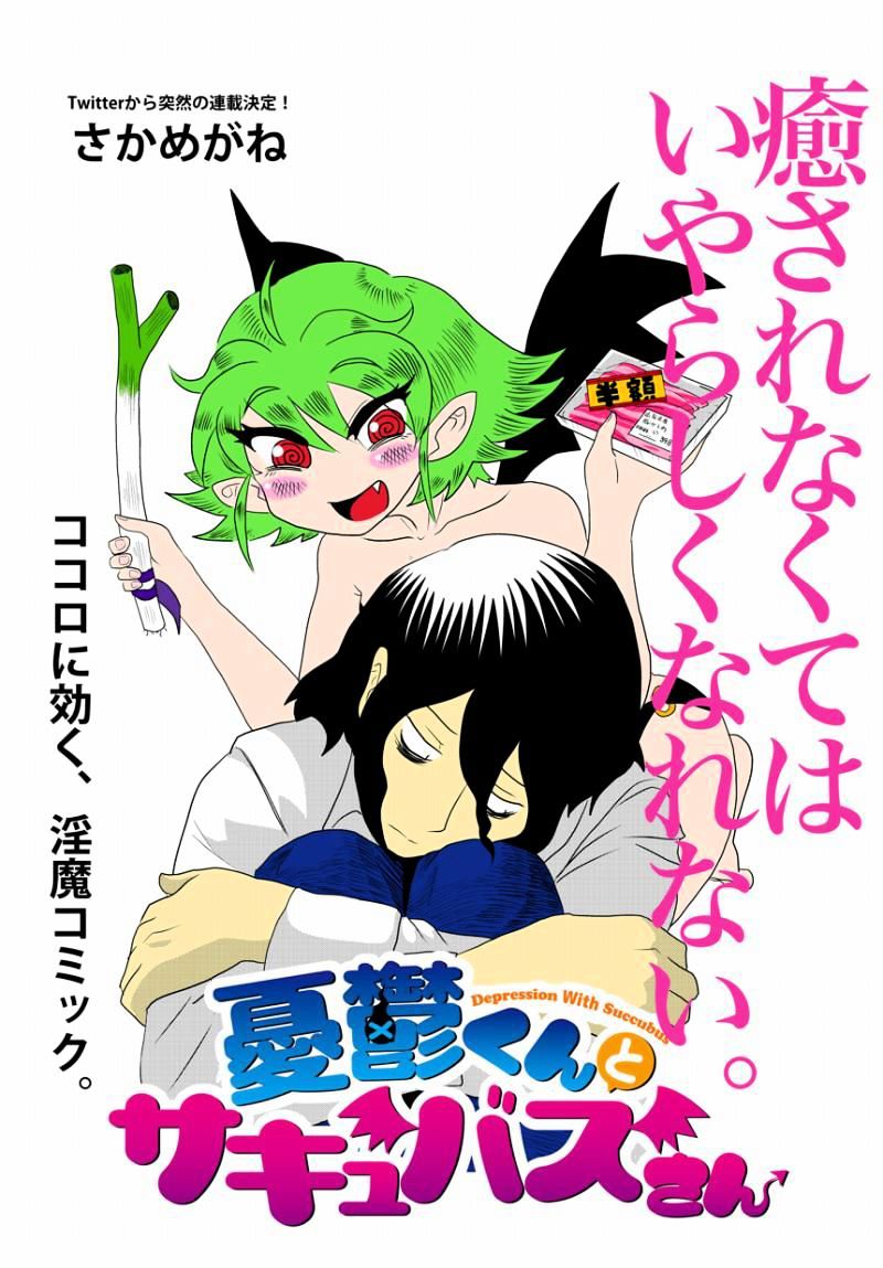 Yuuutsu-Kun To Succubus-San Chapter 1 #1