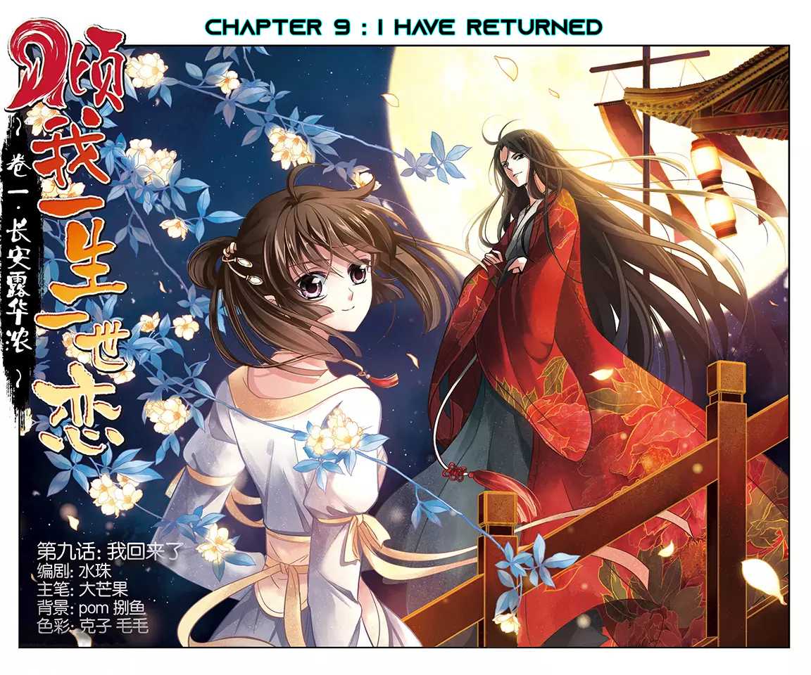 Qing Wo Yi Sheng Yi Shi Lian Chapter 9 #1