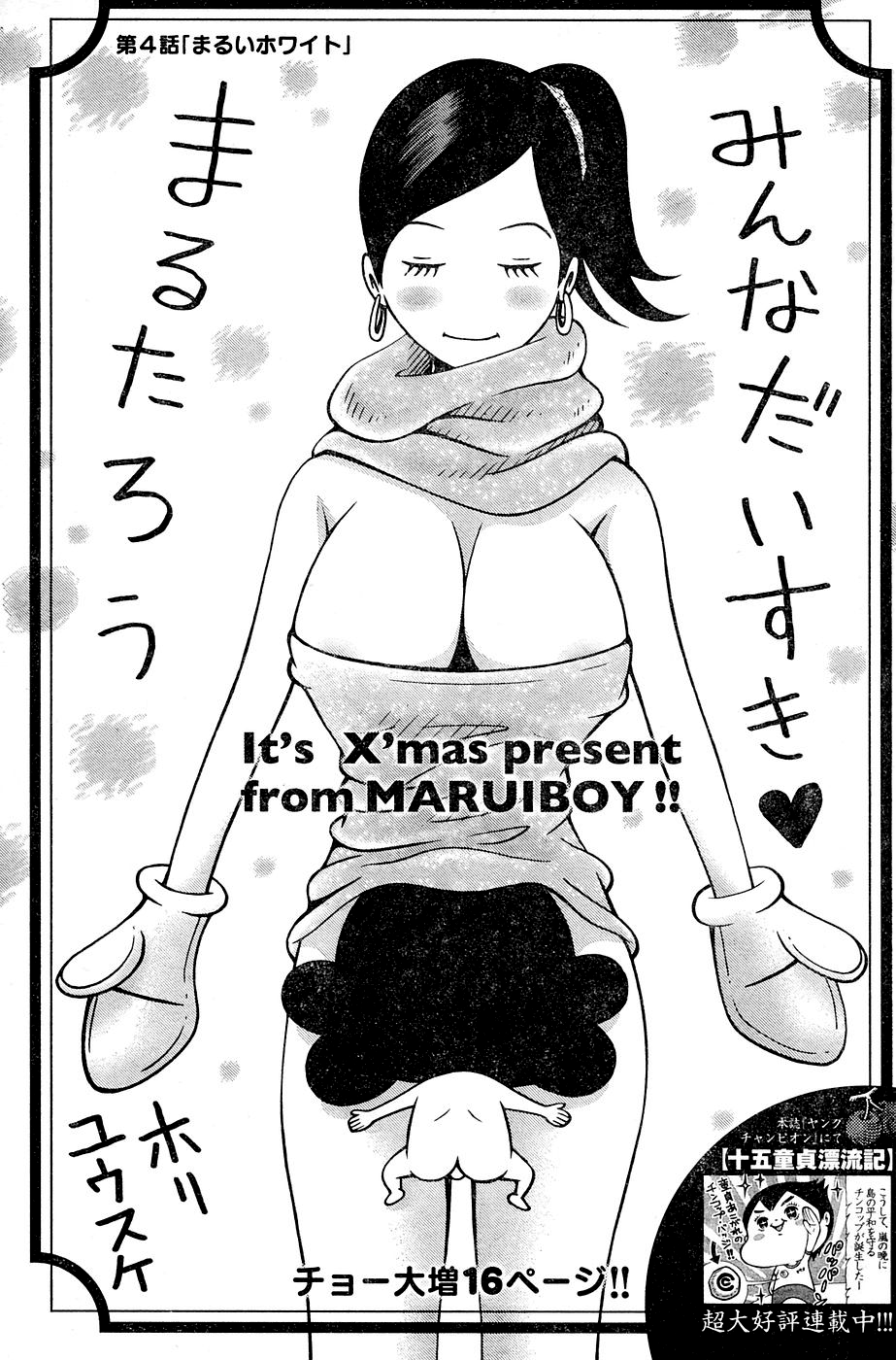 Minna Daisuki Marutarou Chapter 4 #1