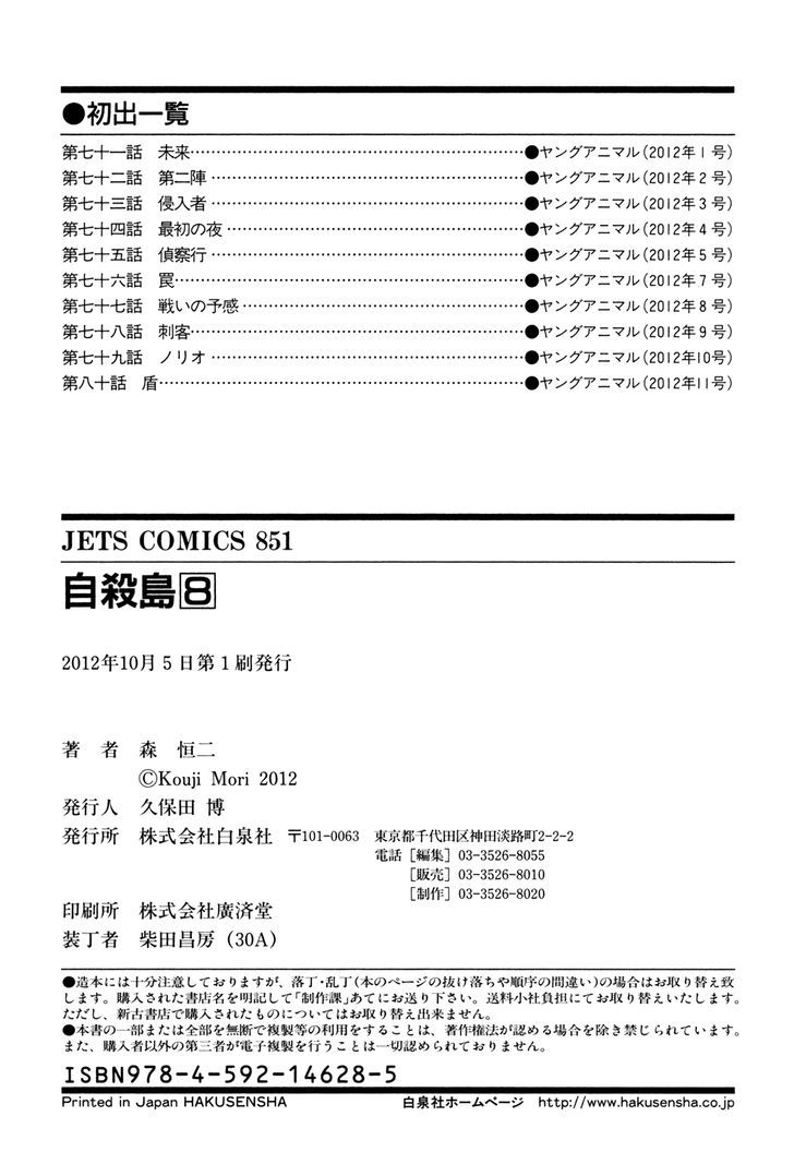 Jisatsutou Chapter 80 #22