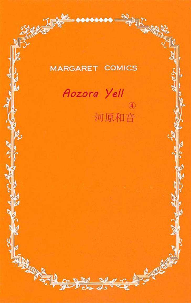 Aozora Yell Chapter 13 #3
