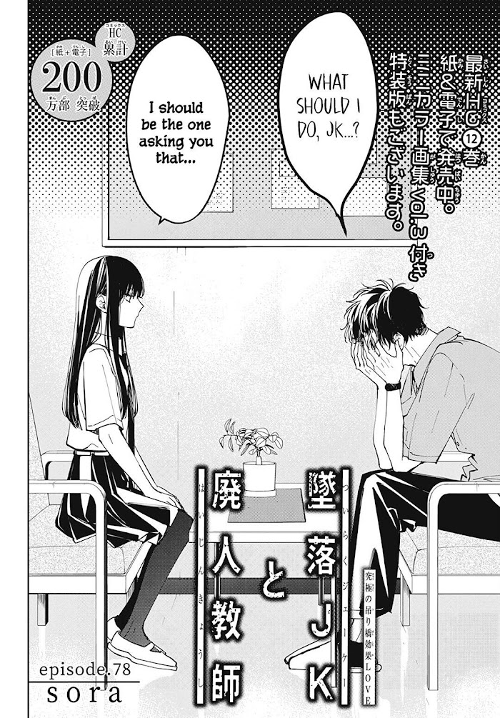 Tsuiraku Jk To Haijin Kyoushi Chapter 78 #4