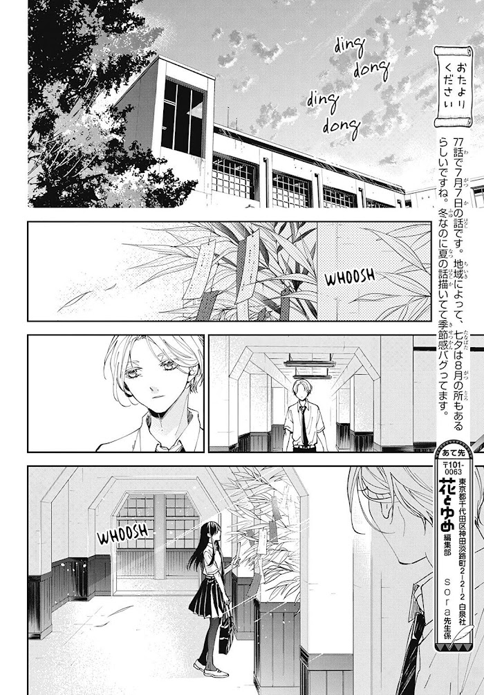 Tsuiraku Jk To Haijin Kyoushi Chapter 77 #20