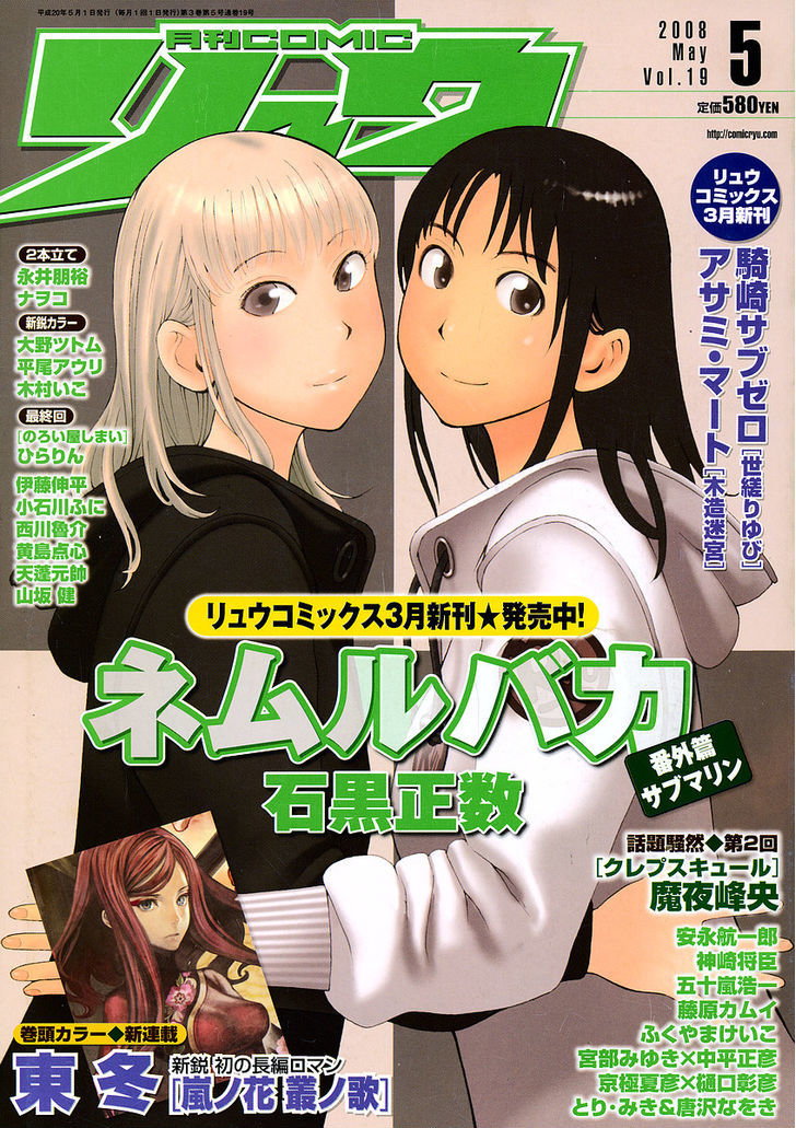 Nemurubaka Chapter 7.5 #2