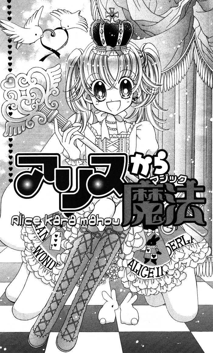 Alice Kara Mahou Chapter 4 #1