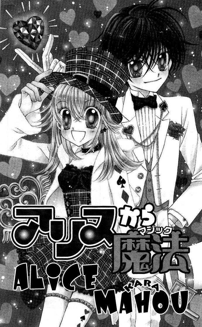 Alice Kara Mahou Chapter 2 #2