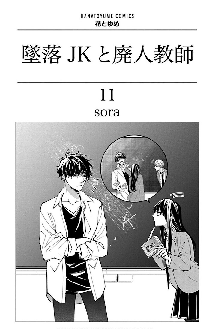 Tsuiraku Jk To Haijin Kyoushi Chapter 61 #4