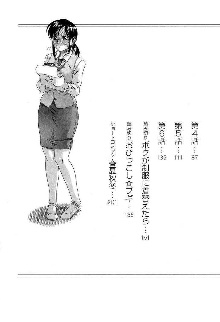 Koi Wa Misoji Wo Sugite Kara Chapter 3 #8