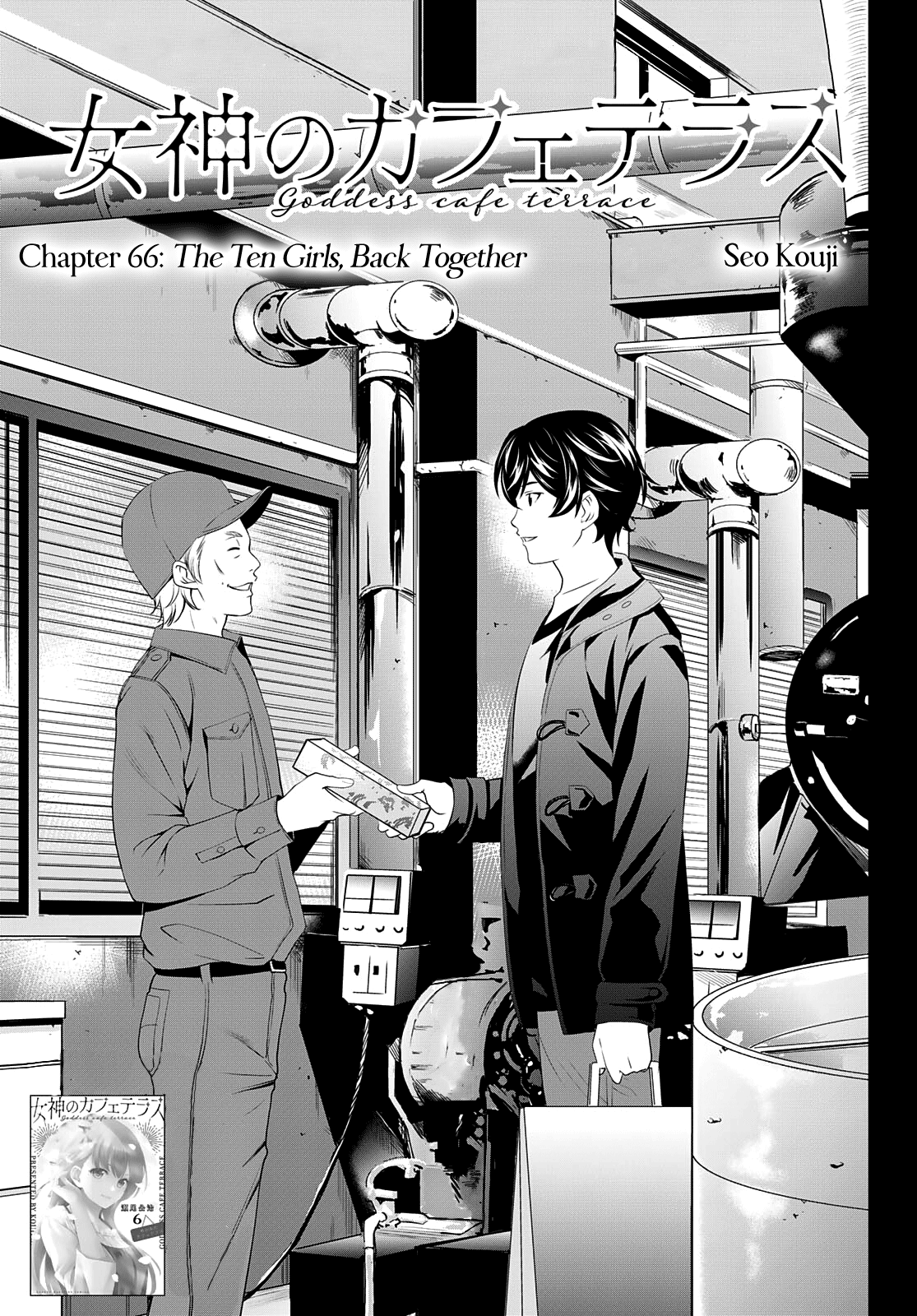 Goddess Café Terrace Chapter 66 #2