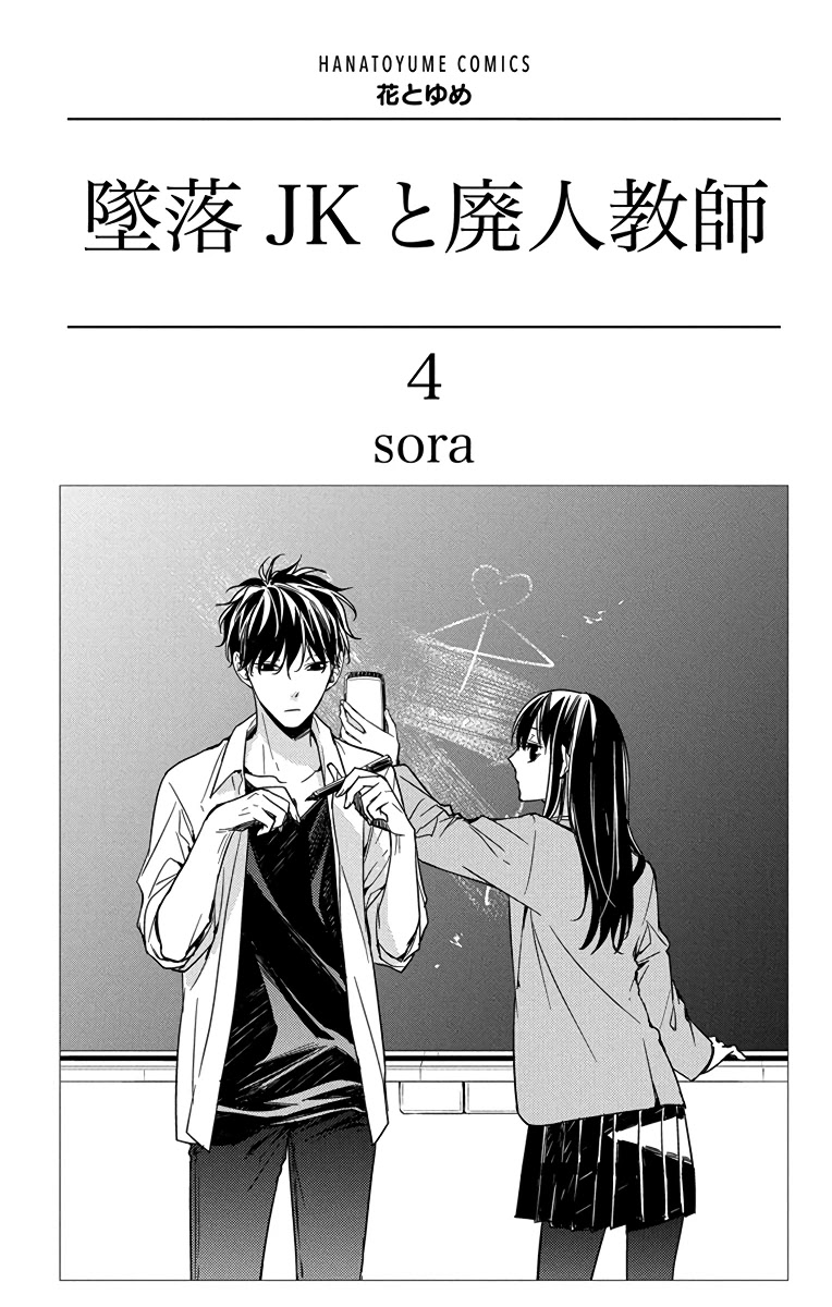 Tsuiraku Jk To Haijin Kyoushi Chapter 21 #3