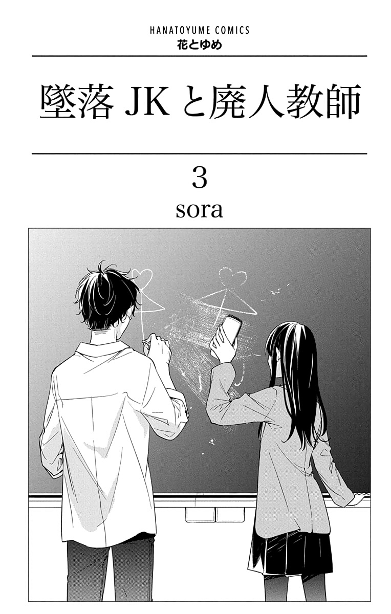 Tsuiraku Jk To Haijin Kyoushi Chapter 15 #3