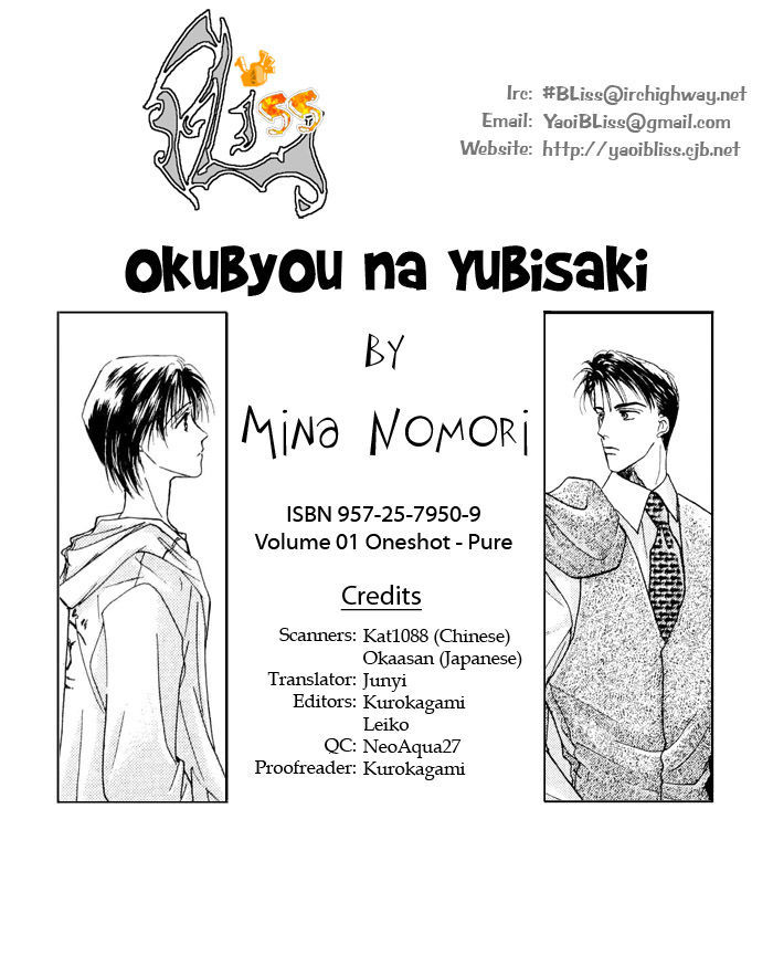 Okubyou Na Yubisaki Chapter 2 #1