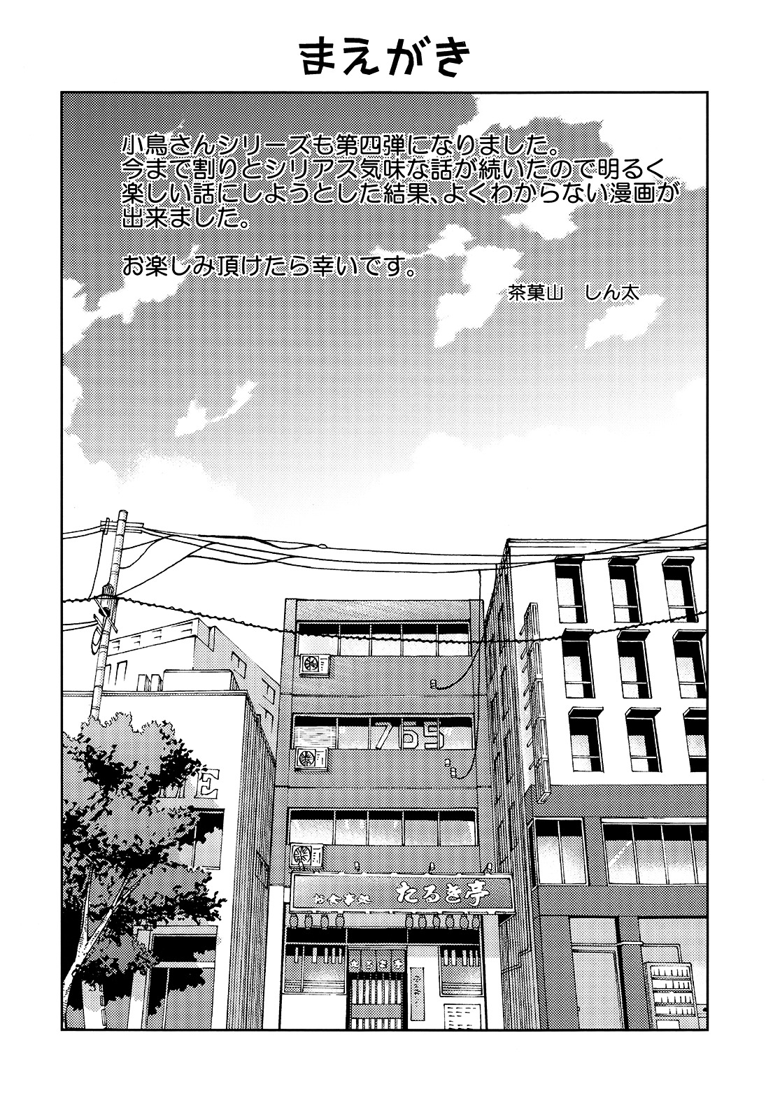 Otonashi-San Is In Puberty Chapter 0 #4