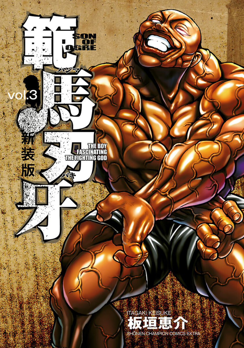 Hanma Baki - Son Of Ogre (Shinsoban Release) Chapter 30 #1