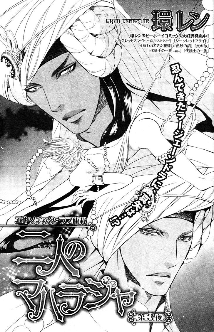 Futari No Maharaja Chapter 3 #3